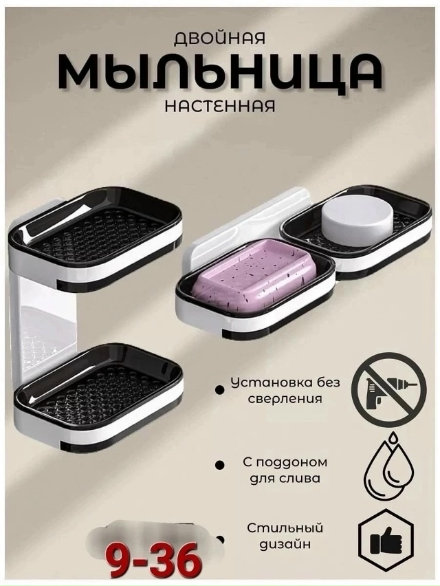 Мыльница 23035418