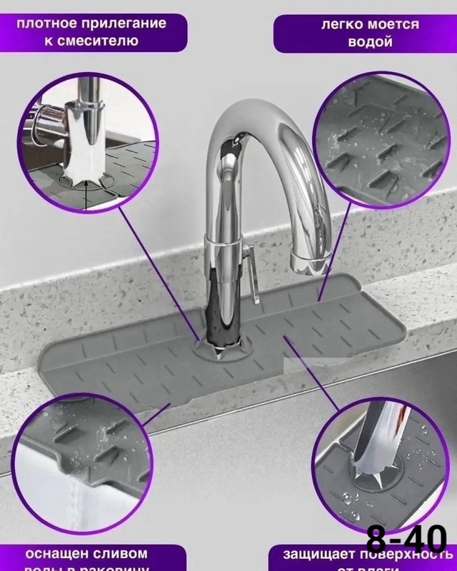 Коврик для крана 23034801