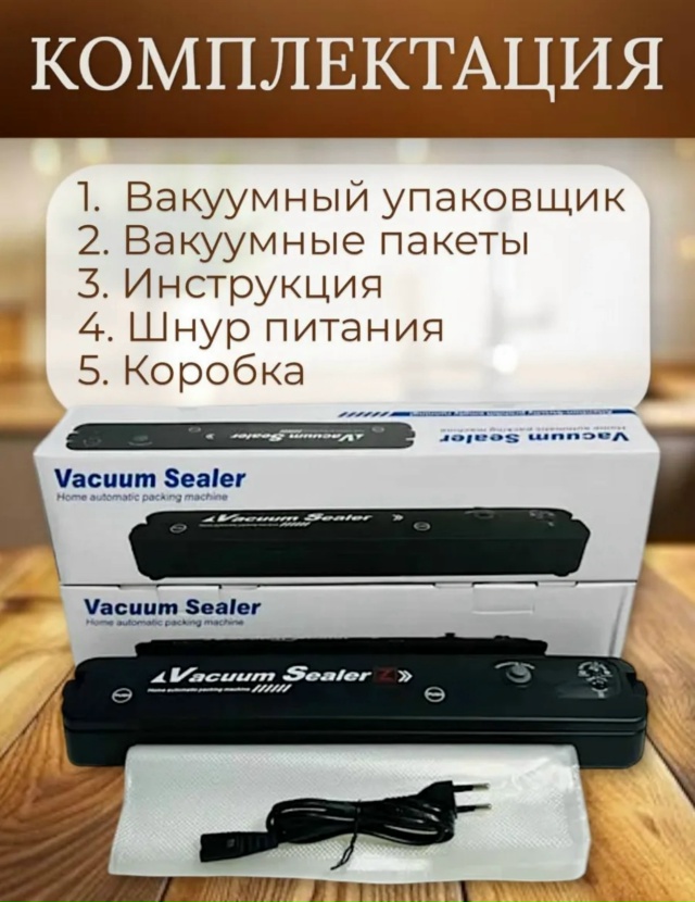 Вакууматор кухонный 23036554