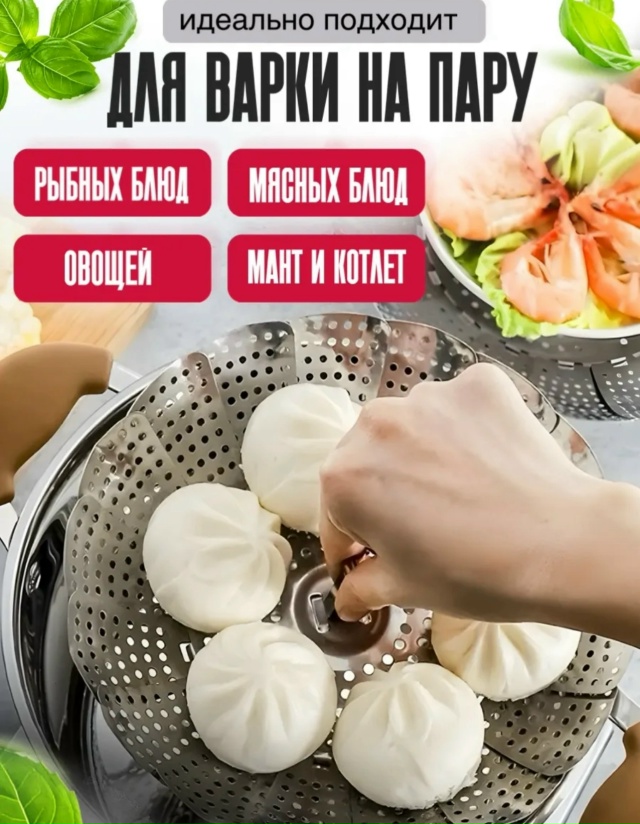 Пароварка для кастрюли складная 23037009