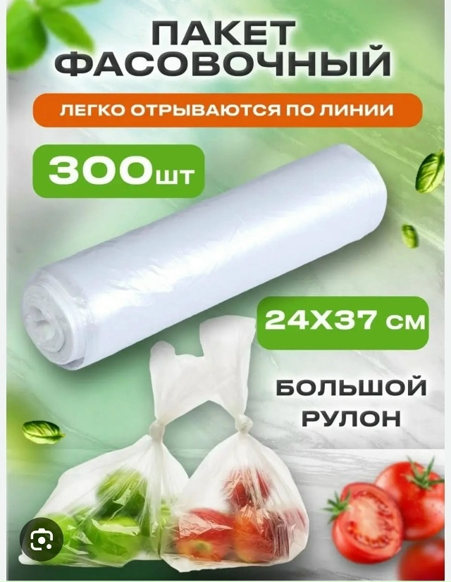 Пакеты фасовочные 23036113