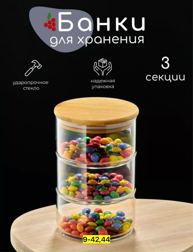 Банки для хранения 23036407