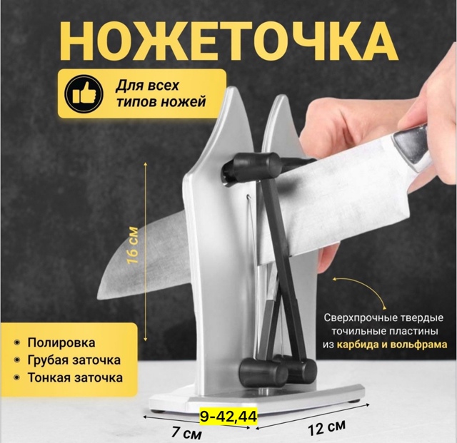 Точилка 23037751