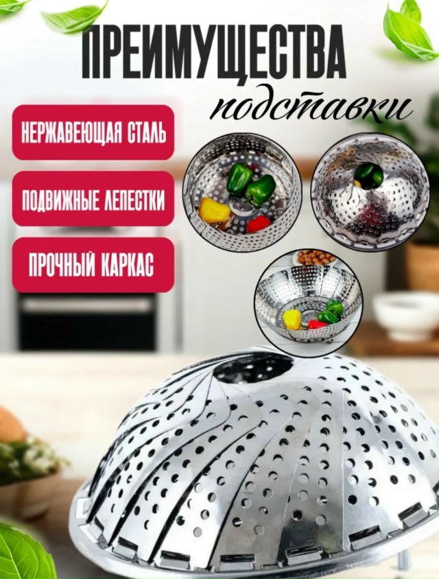 Пароварка для кастрюли складная 23037009