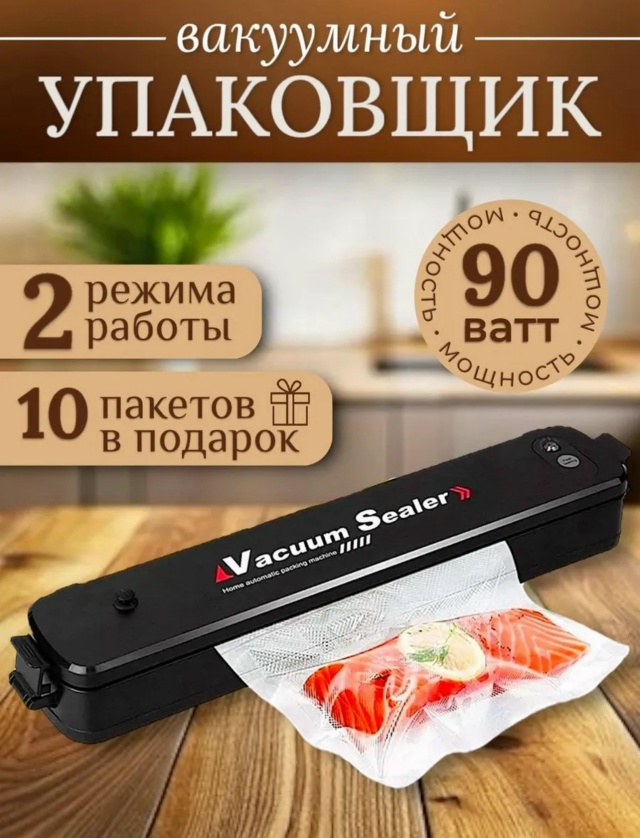 Вакууматор кухонный 23036554