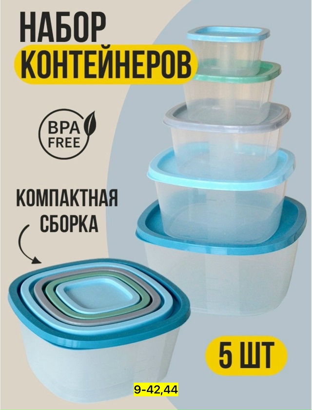 Набор пищевые контейнеры 23036404