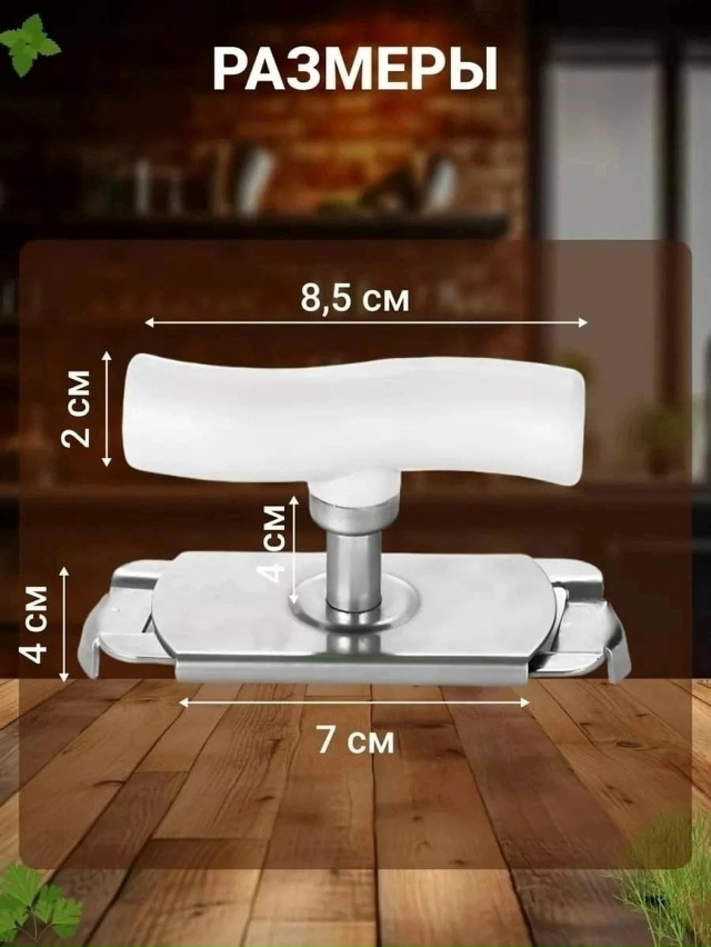 Открывашка 23040176