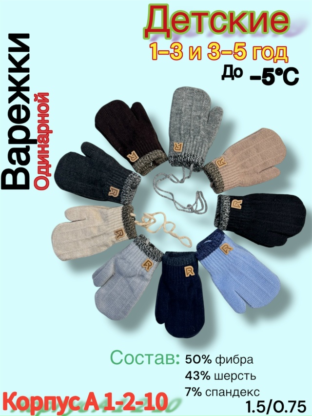 Варежки 23042737