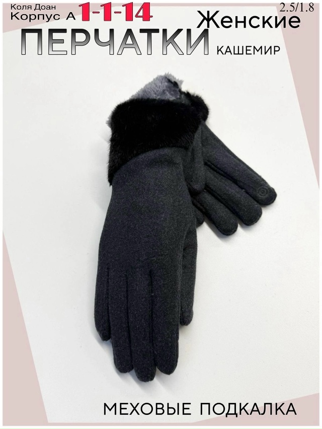 Перчатки 23044864