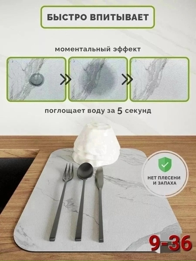 Нано коврик для сушки посуды 23045088