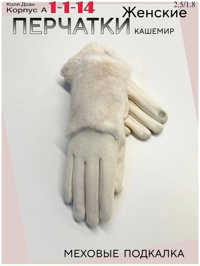 Перчатки 23045312