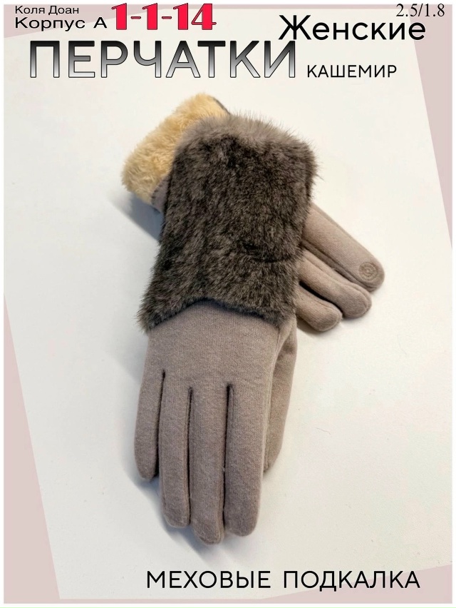 Перчатки 23045312