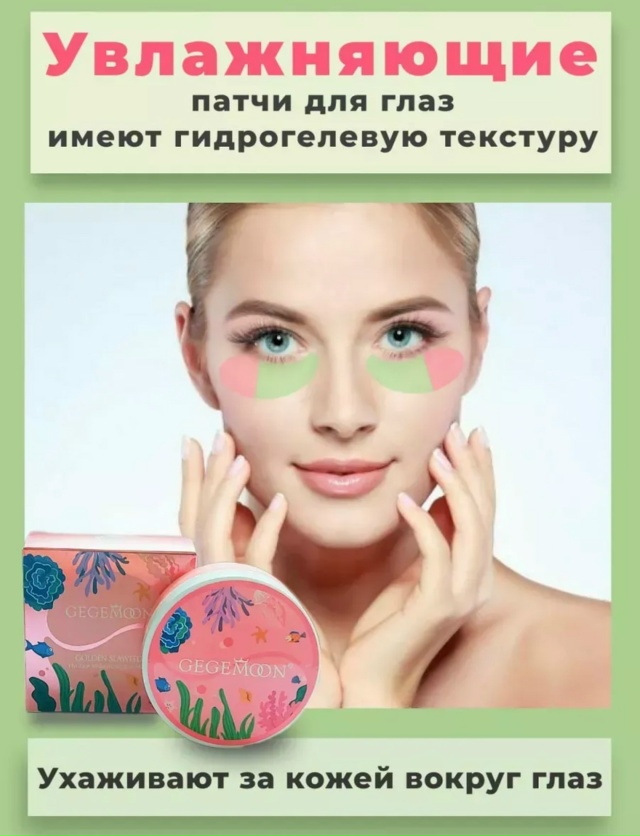 Патчи для вокруг глаз 23045817