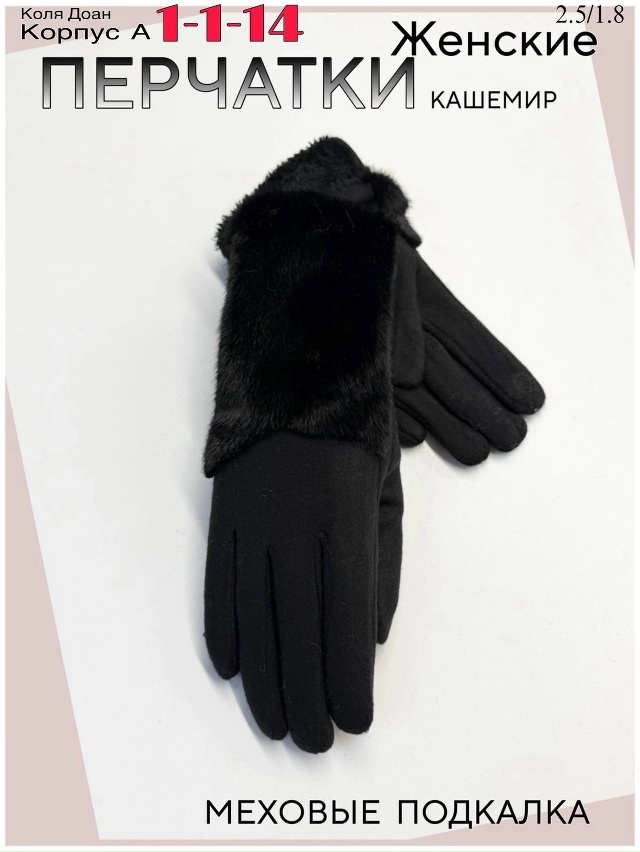 Перчатки 23046346