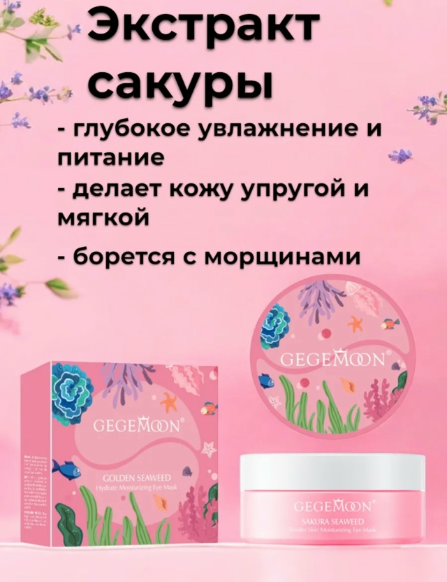 Патчи для вокруг глаз 23045817