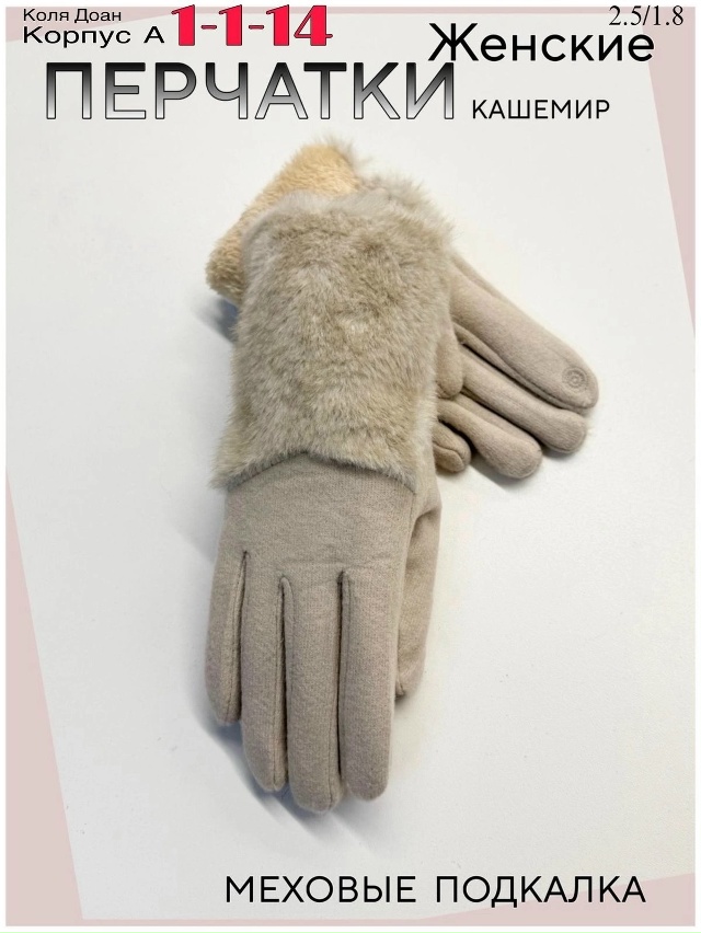 Перчатки 23046346