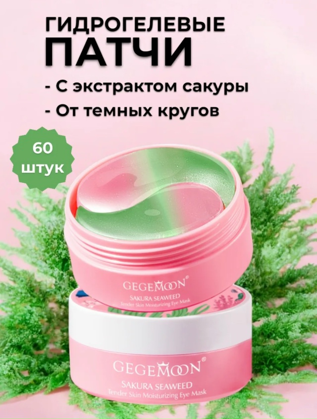 Патчи для вокруг глаз 23045817