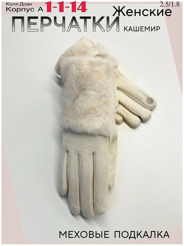 Перчатки 23046294