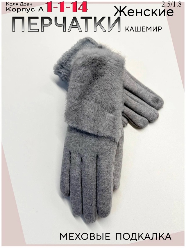 Перчатки 23046294