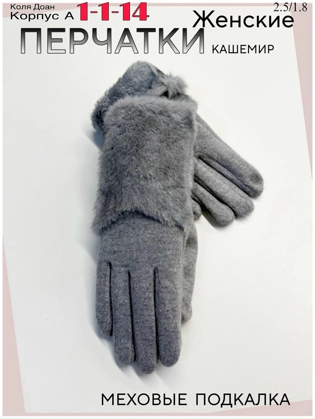 Перчатки 23046346