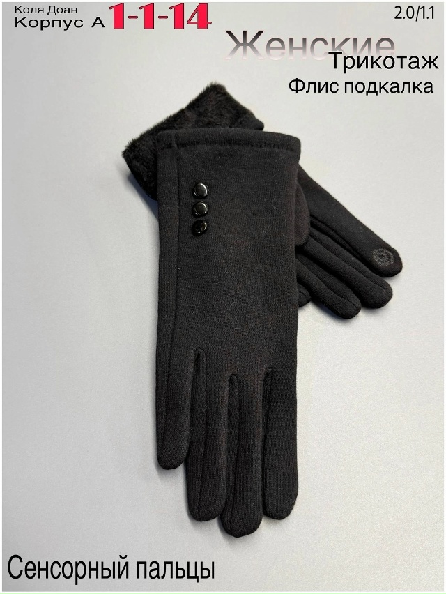 Перчатки 23048597