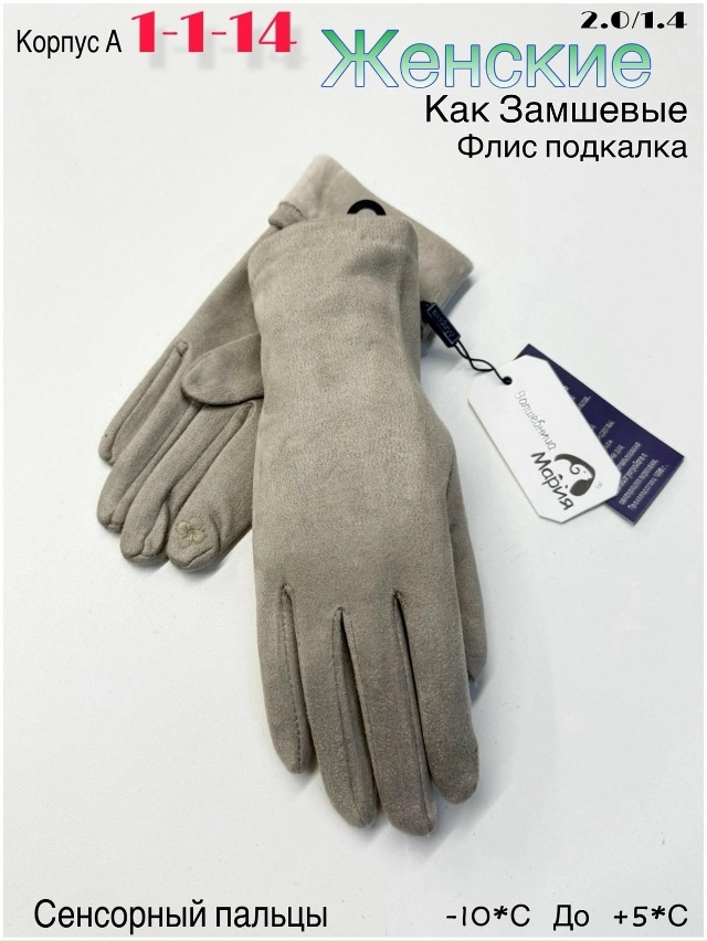 Перчатки 23049768