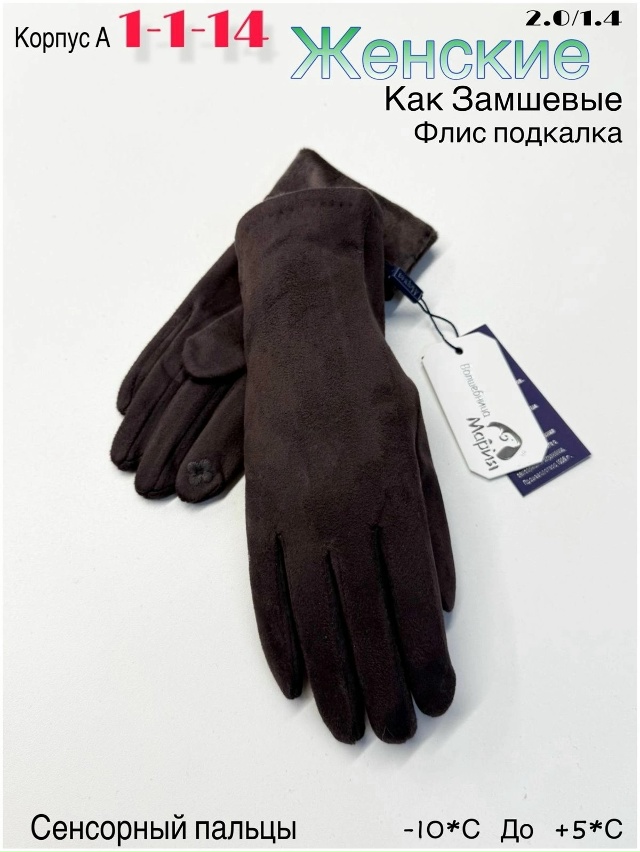 Перчатки 23049768
