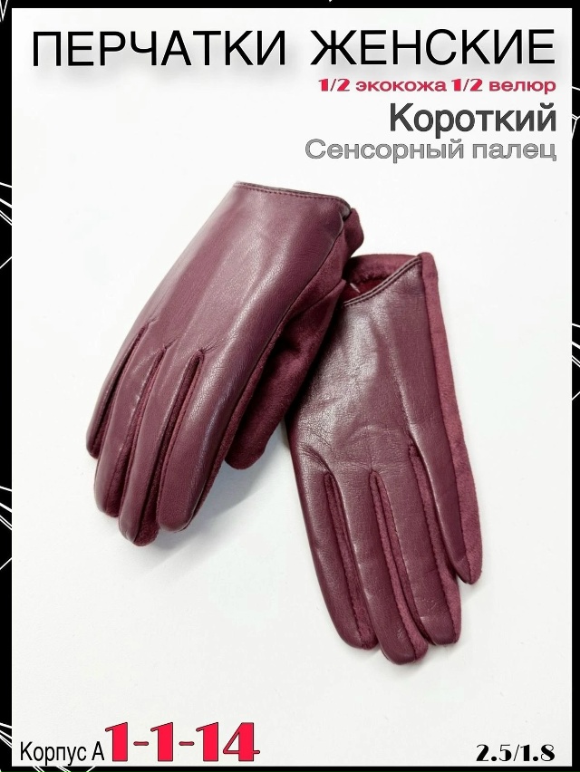 Перчатки 23054792