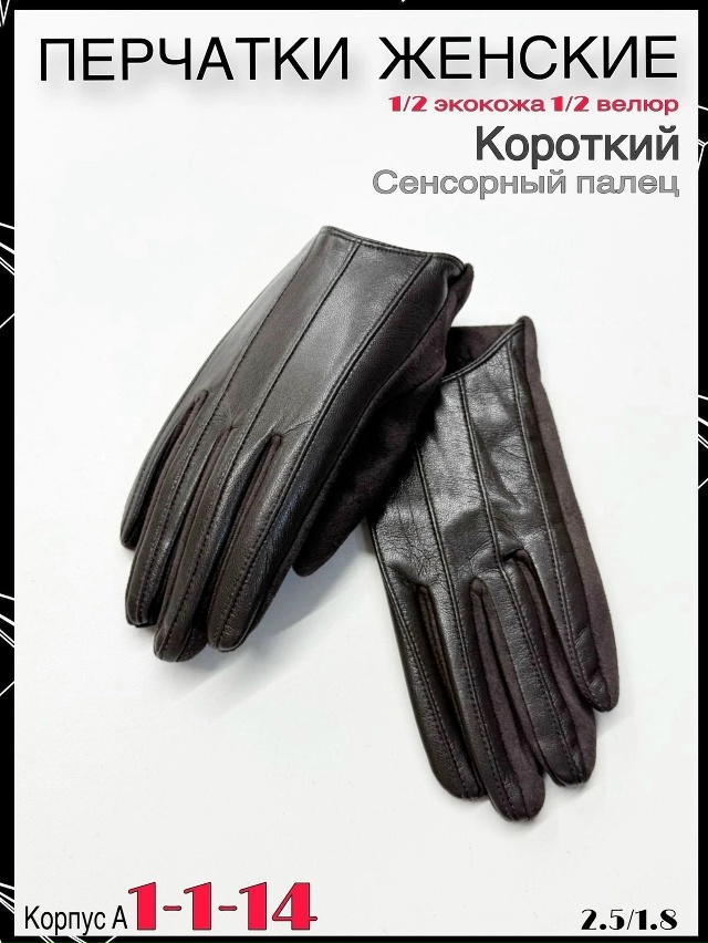 Перчатки 23055248