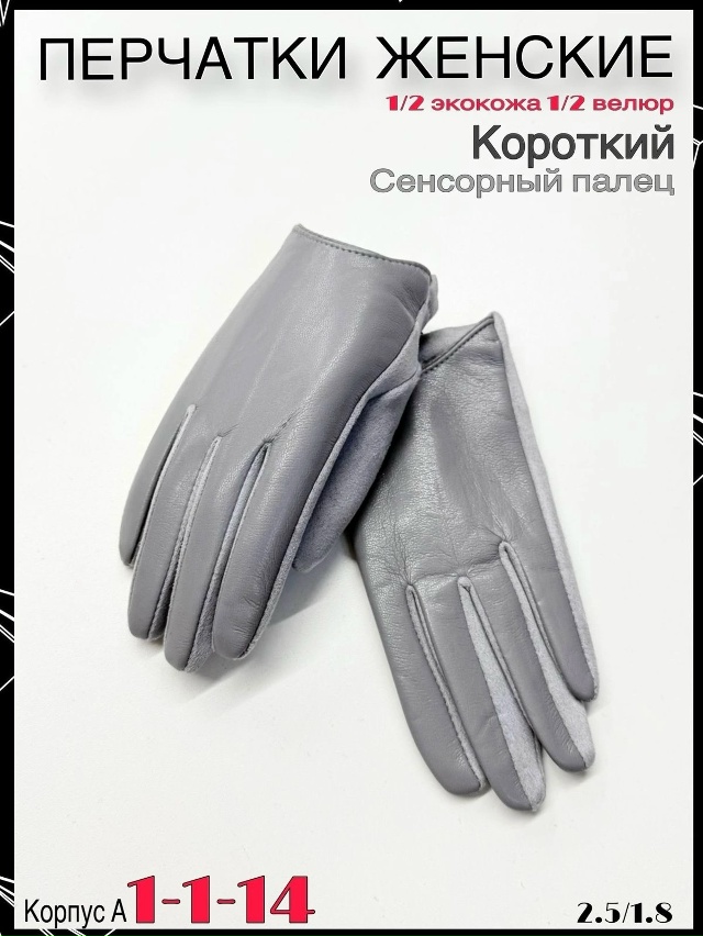 Перчатки 23054792