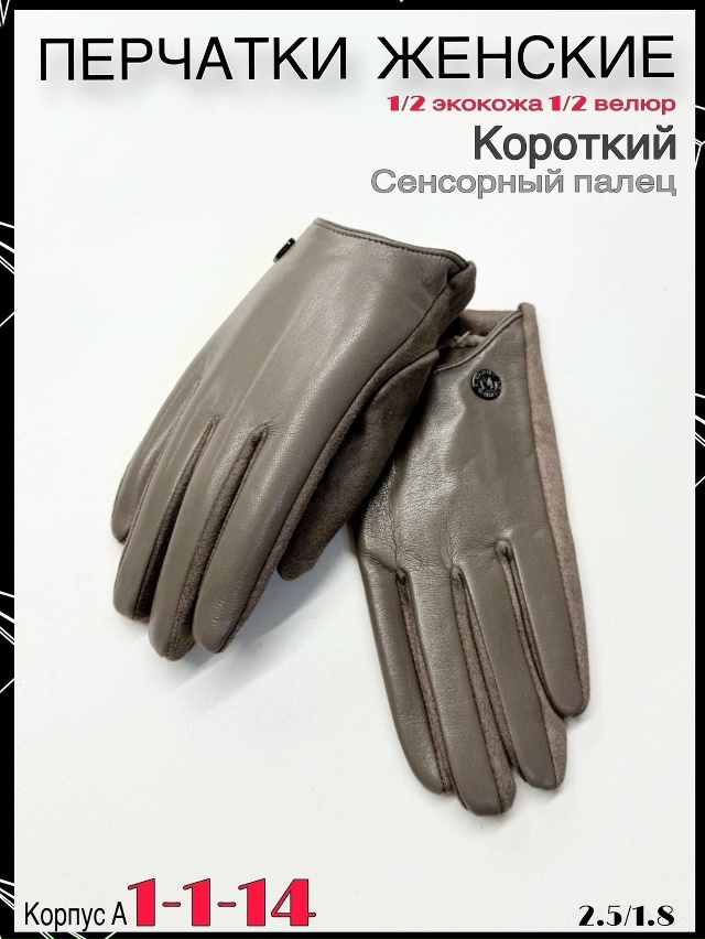 Перчатки 23054903