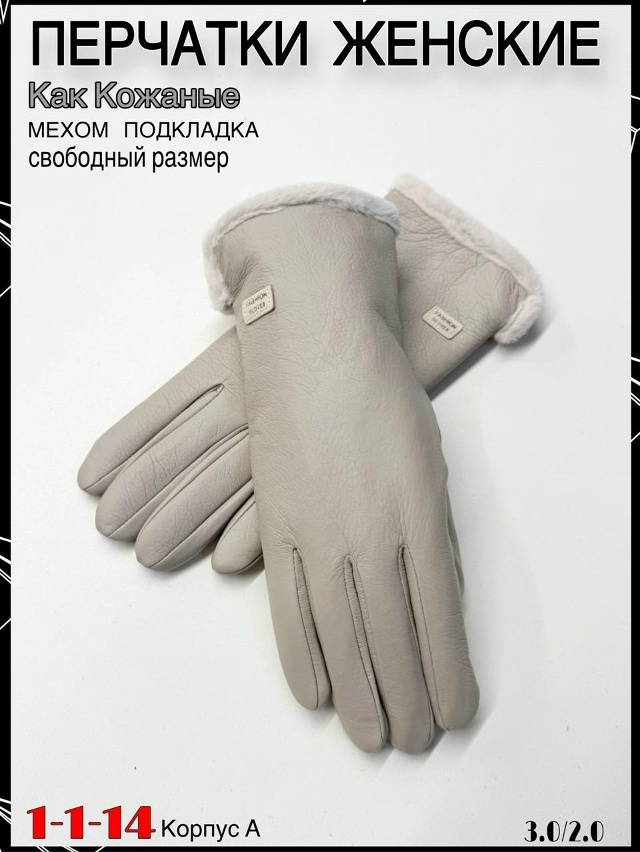 Перчатки 23057959