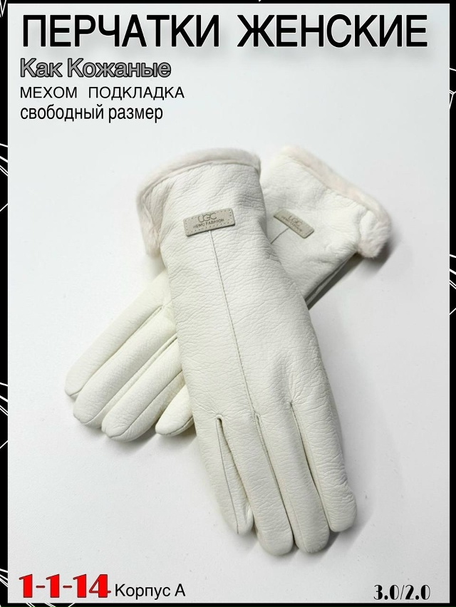 Перчатки 23058603