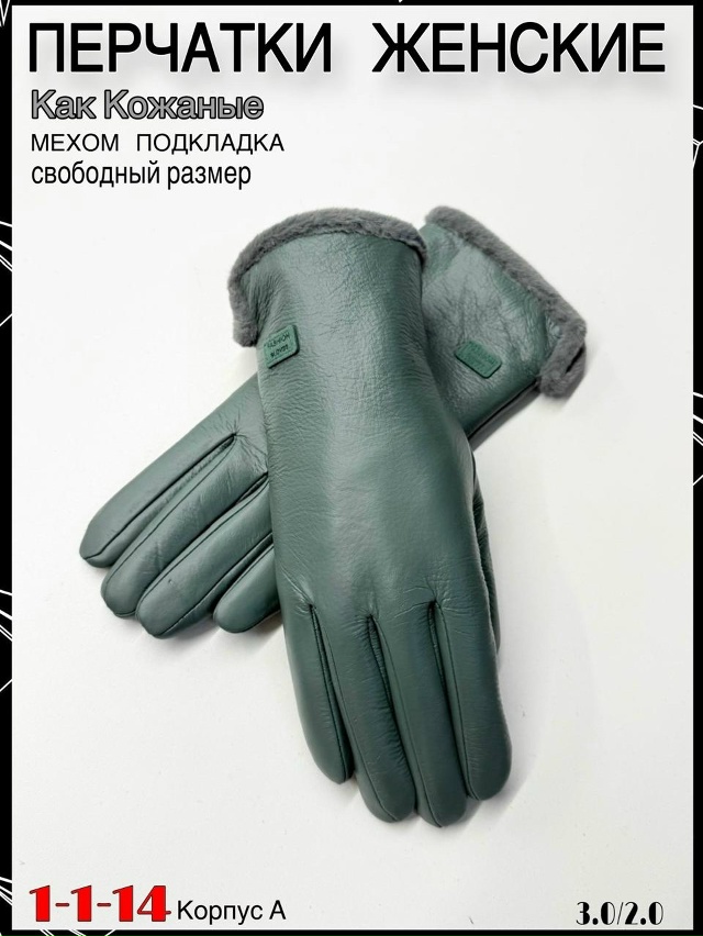 Перчатки 23057959