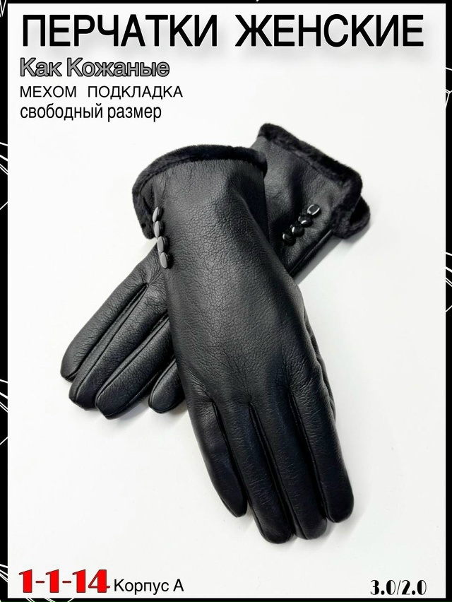 Перчатки 23058364
