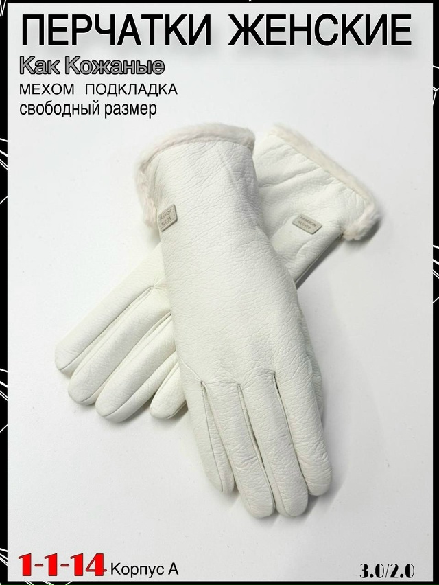 Перчатки 23057959