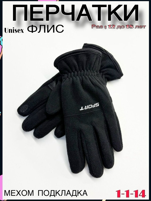 Перчатки 23059737