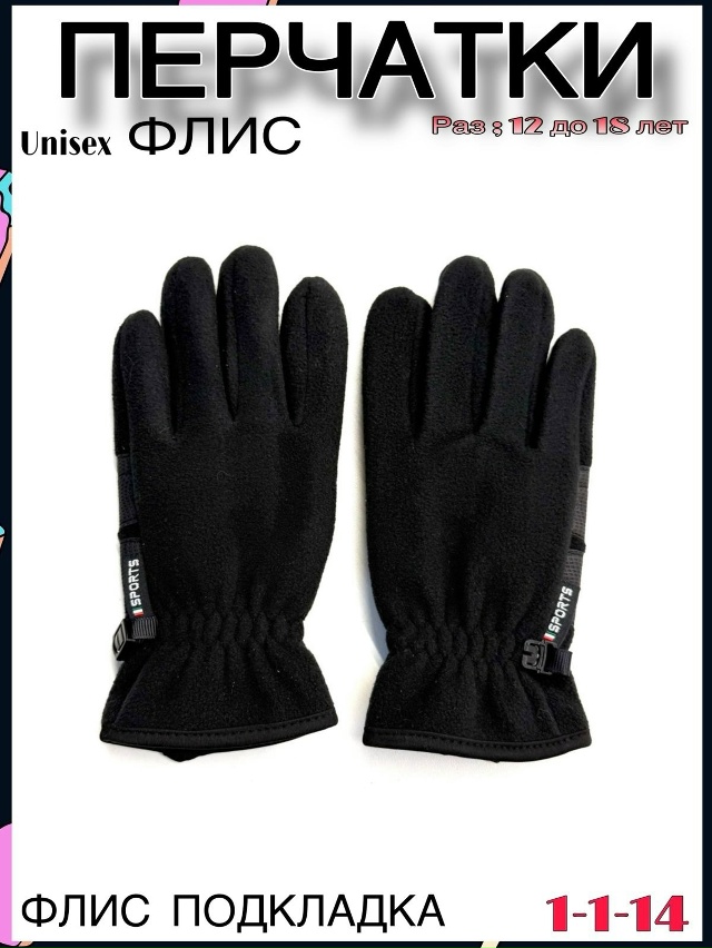 Перчатки 23060213