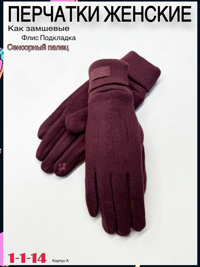 Перчатки 23061207