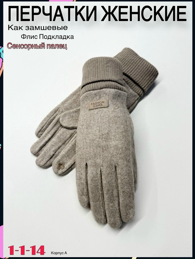 Перчатки 23060500