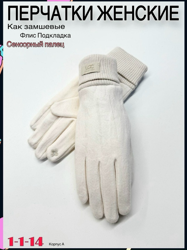 Перчатки 23061207