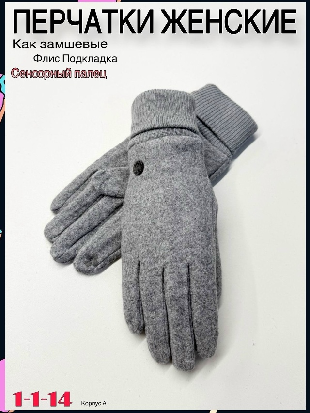Перчатки 23061391