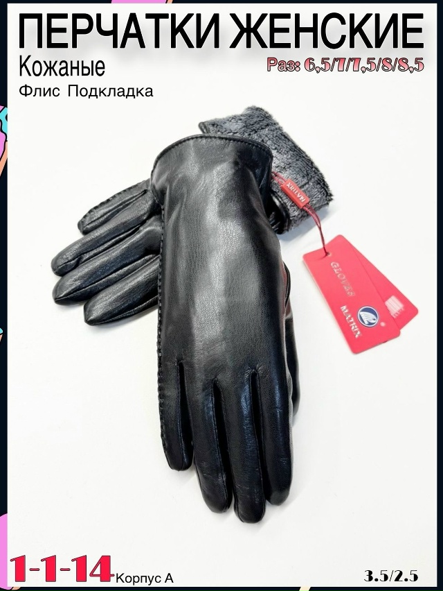 Перчатки 23060874