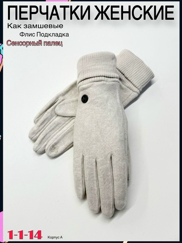 Перчатки 23061391