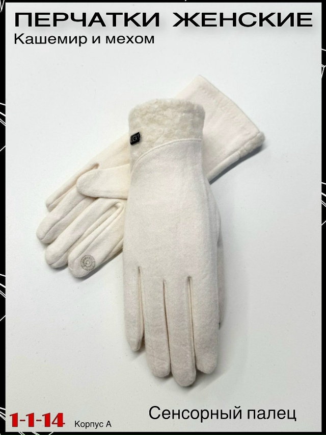 Перчатки 23062136