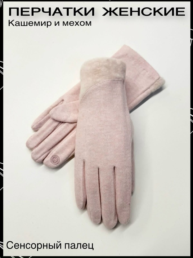 Перчатки 23062542