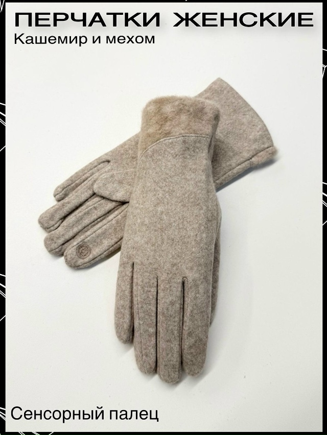 Перчатки 23062542