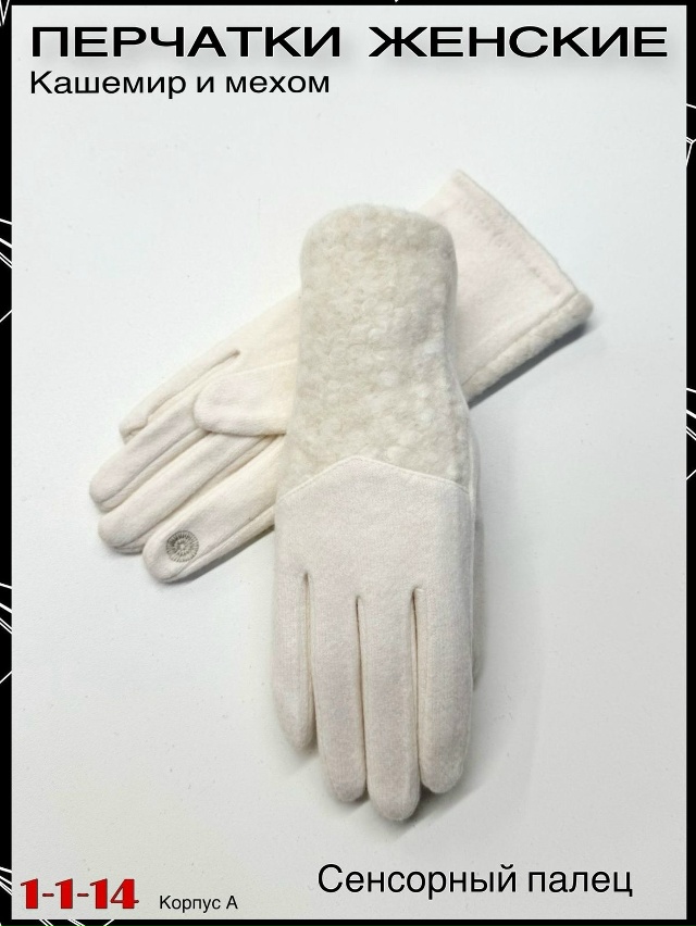 Перчатки 23062726