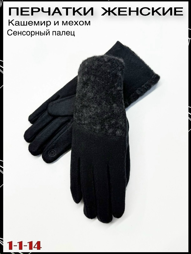 Перчатки 23061792