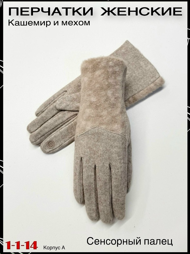 Перчатки 23062726